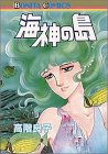 海神の島(ポセイドンの島)