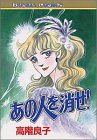 あの人を消せ!