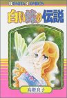 白い蝶の伝説
