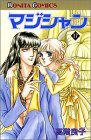 マジシャン17