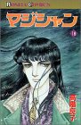 マジシャン18