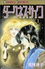ダークネスサイコ3