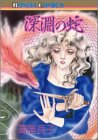 深淵の蛇