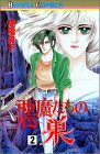 悪魔たちの巣2