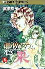 悪魔たちの巣6