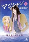 文庫版・マジシャン3