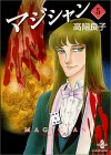 文庫版・マジシャン5