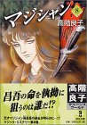 文庫版・マジシャン8