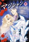 文庫版・マジシャン9