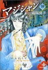文庫版・マジシャン10