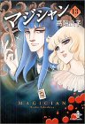 文庫版・マジシャン13