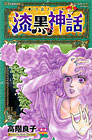 -クロノス- 漆黒の神話3