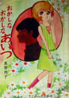 おかしなおかしなあいつ