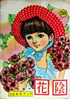 花陰