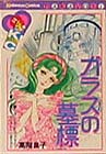ガラスの墓標