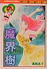 魔界樹1